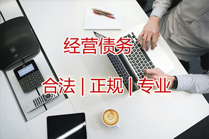 阜阳收账公司